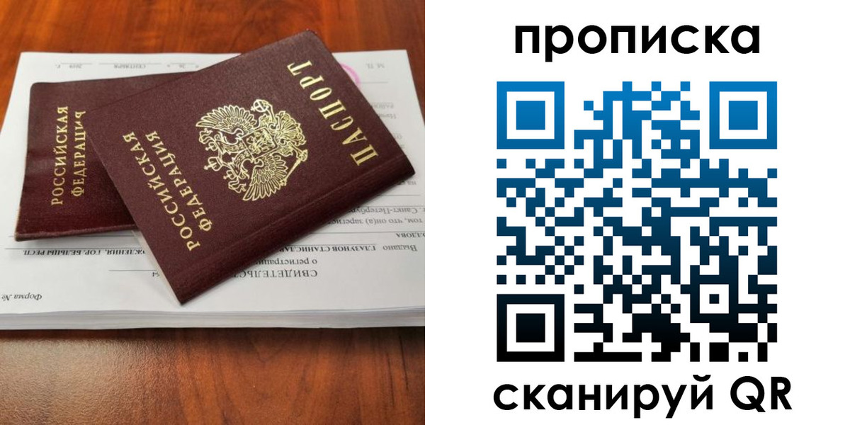 прописка в квартире в Звенигороде