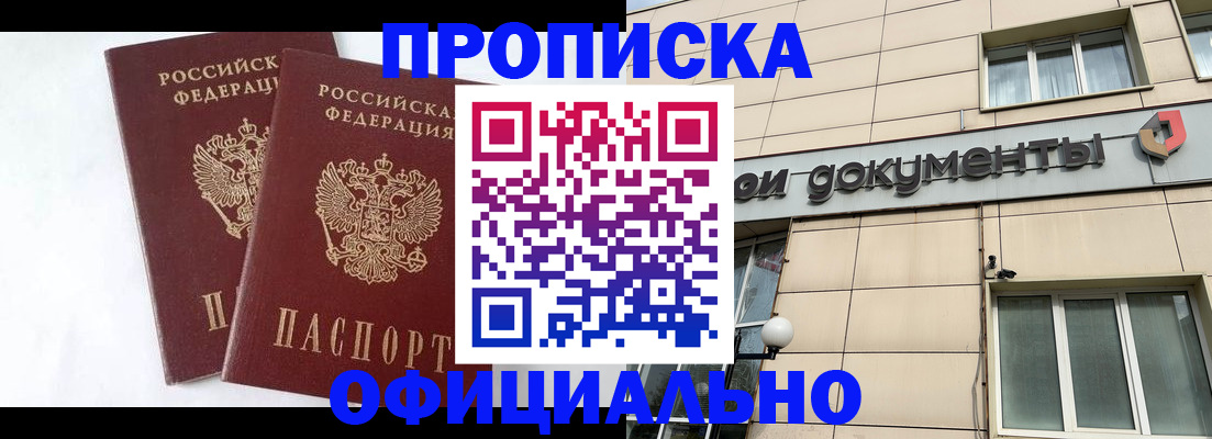 прописка для военкомата в Звенигороде