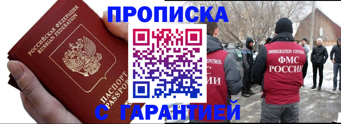 прописка для работы в Звенигороде